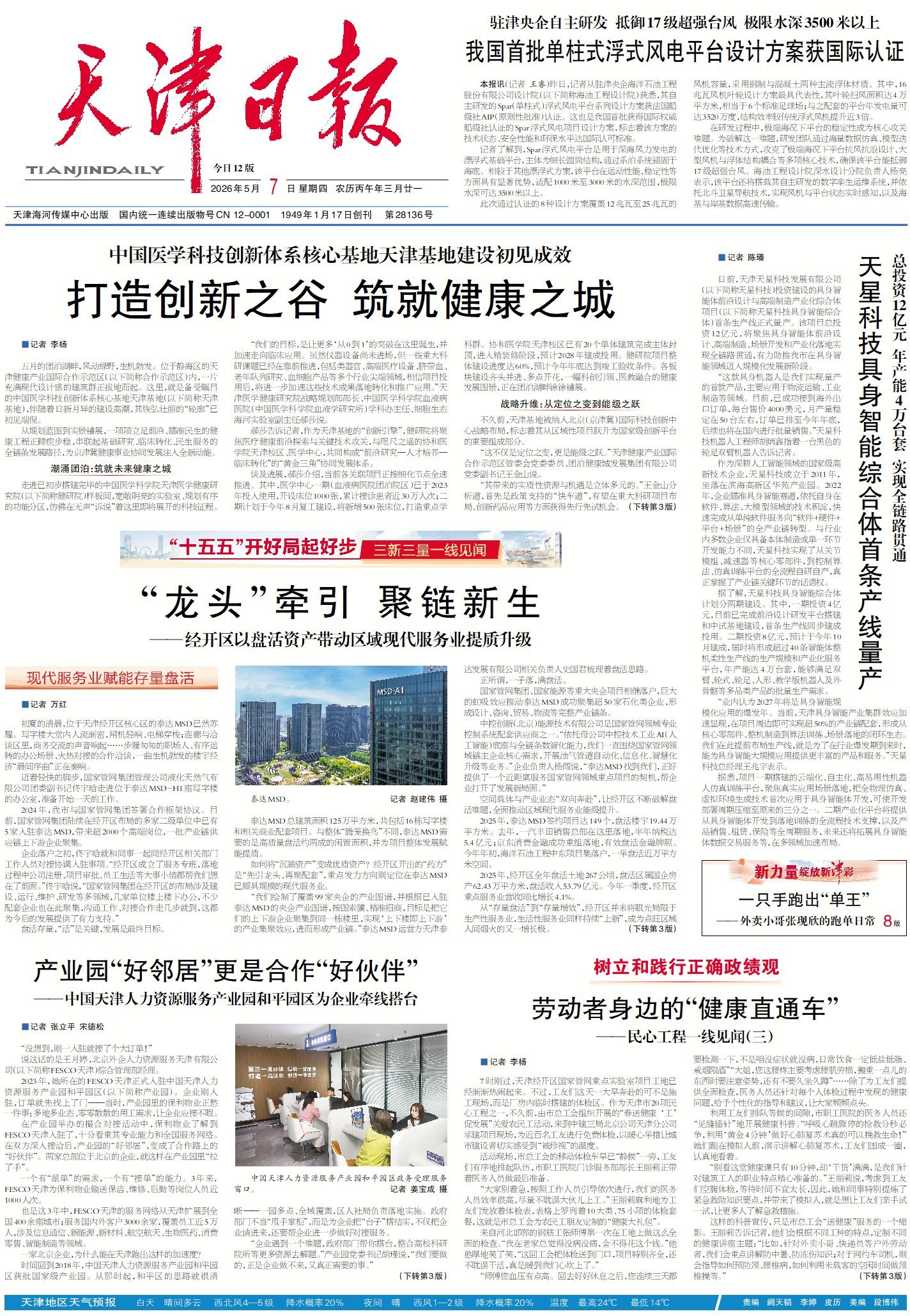 要闻速递（足球决赛决赛）土库曼斯坦跟几内亚比分四强成绩-首发资讯