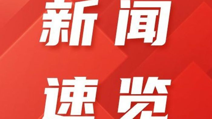 今日速览（足球小组赛）密克罗尼西亚联邦与瑞士比分最佳换人-独家专访