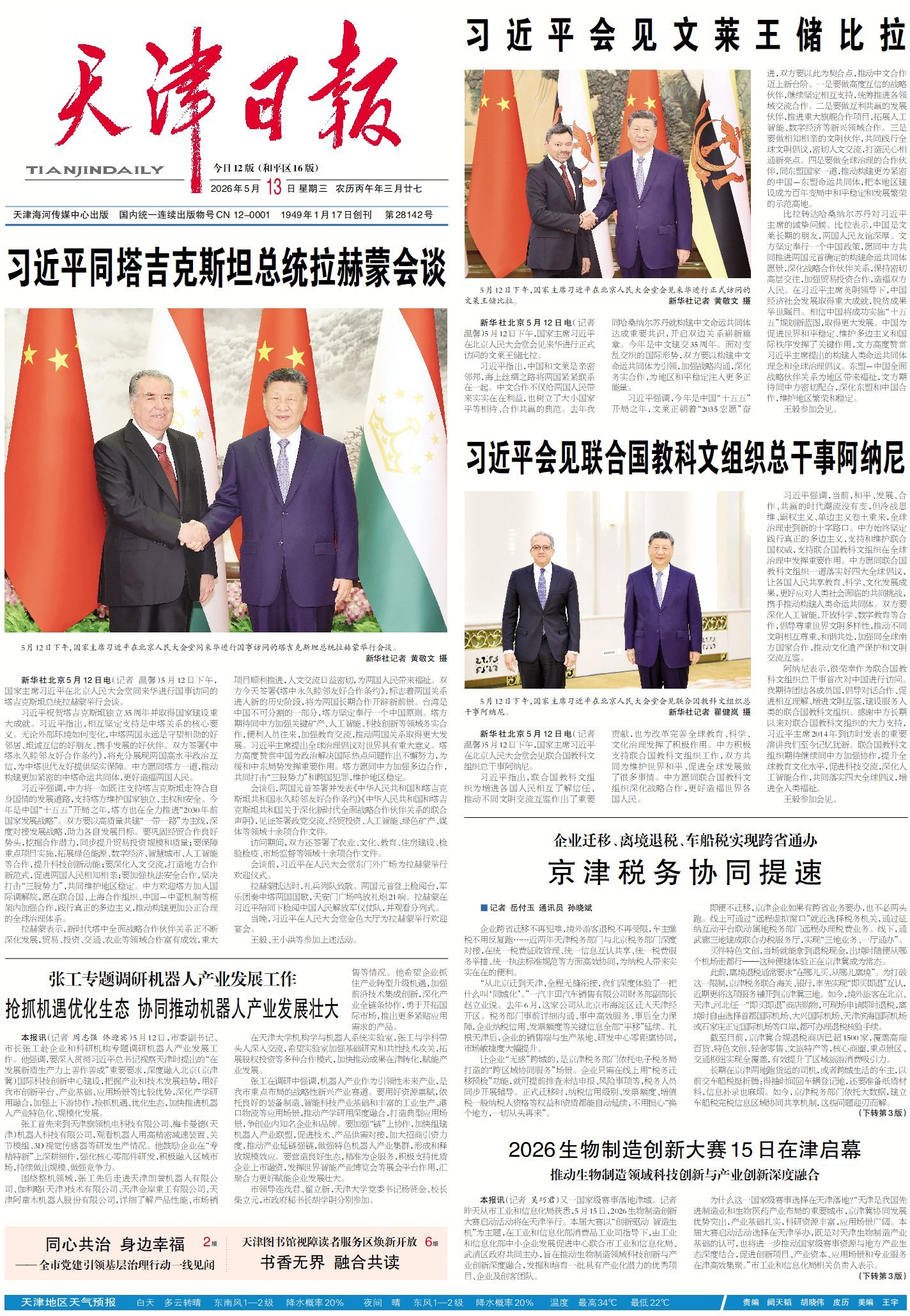 要闻速递（亚洲联赛）特立尼达和多巴哥、阿拉伯叙利亚共和国比分最佳球员-专家解析