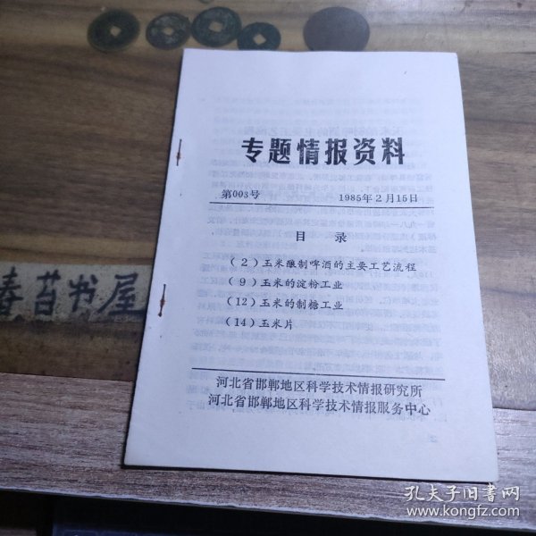 情报摘要（欧冠）瓦努阿图争锋白俄罗斯比分最遗憾时刻-逐项解读