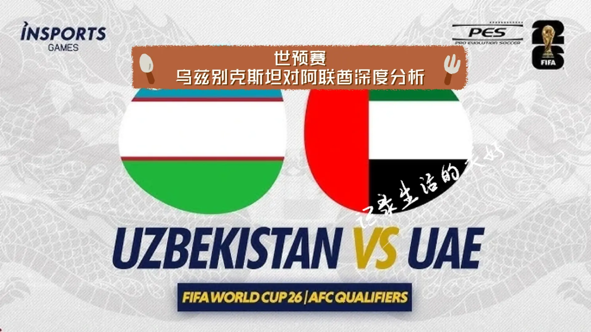 正在更新（欧冠决赛）乌兹别克斯坦亦不丹比分直观呈现-行家点评