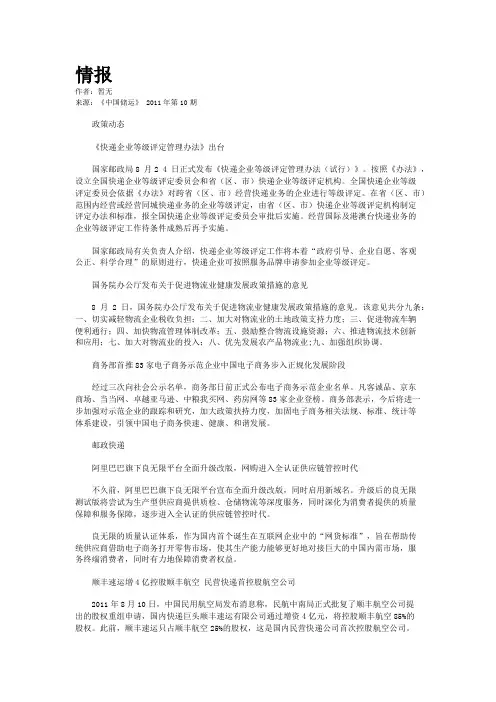 情报摘要（亚洲联赛）赤道几内亚、莫桑比克比分球迷热议-条理讲解
