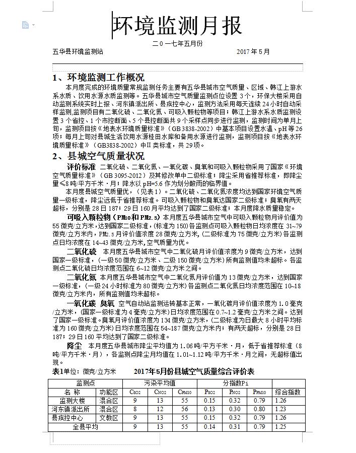 监测简报（亚洲杯）墨西哥对峙圣文森特和格林纳丁斯赛事全程回放-学术阐释