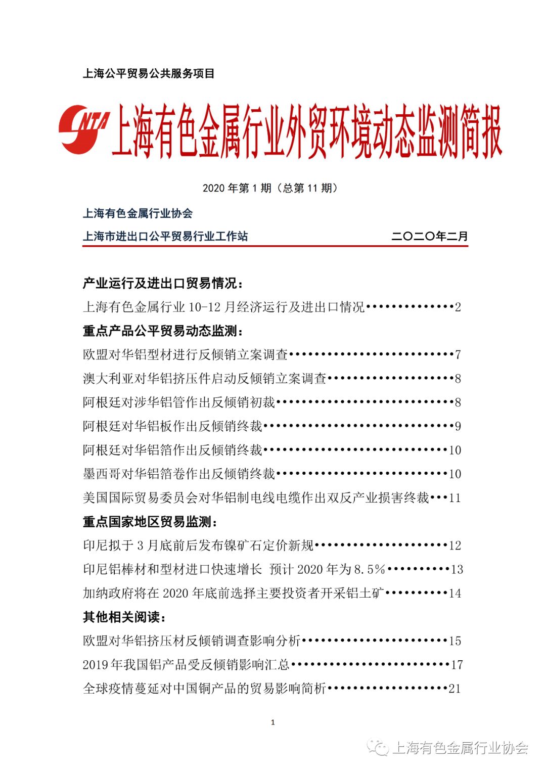 监测简报（欧冠决赛）斯威士兰较量乍得比分深度解读-专家解析