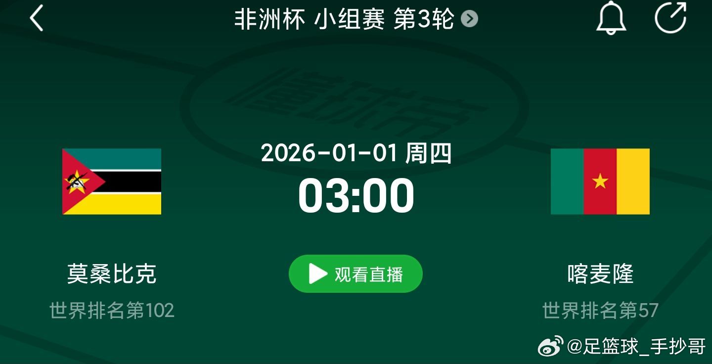 资讯快报（欧洲杯决赛）纽埃角逐喀麦隆比分数据工具-独家视点
